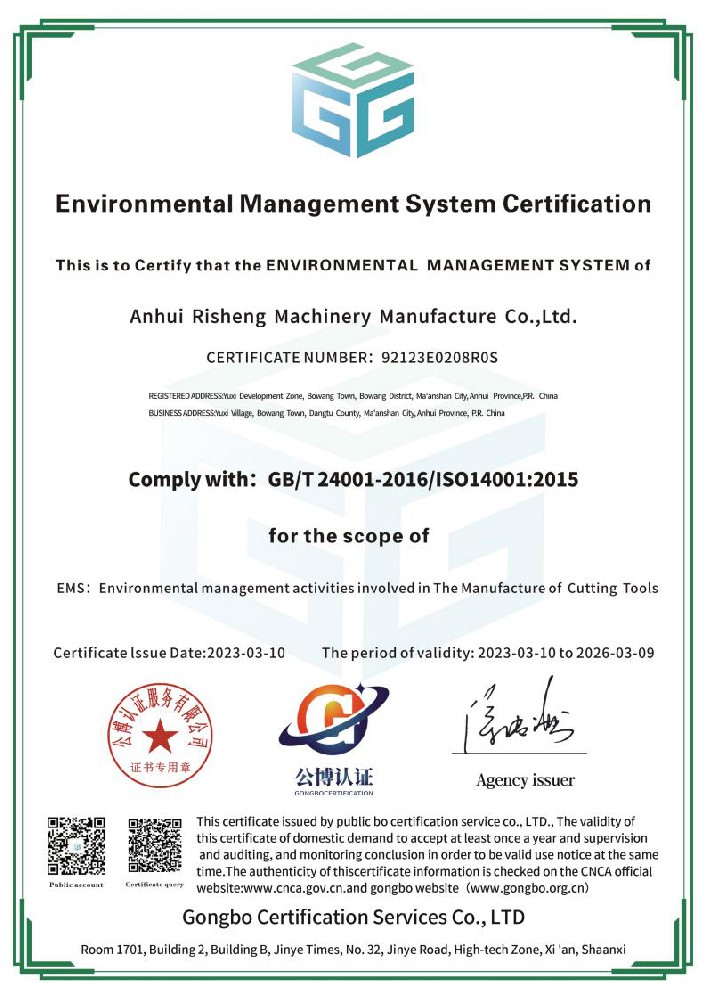 環(huán)境管理體系認證證書